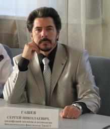 Sergey N. Gashev
