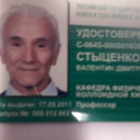 Valentine Stytsenko