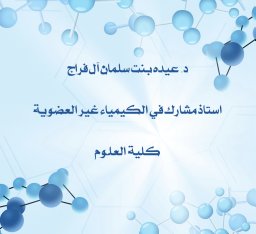 Eida S. Al-Farraj