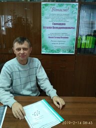 Віталій Гончарук